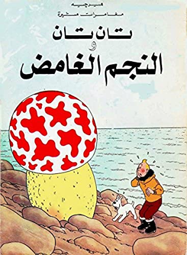 Tintin 9/Tantan wa an-Najmo al-Ghamed (árabe)