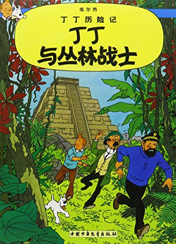 Tintin and the Picaros (The Adventures of Tintin) von China Juvenile & Children's Books Publishing House