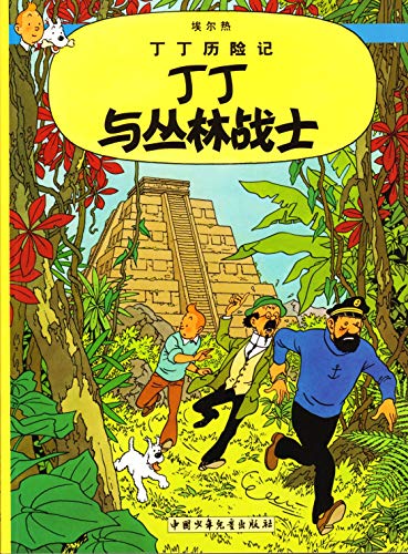 Tintin and the Picaros (The Adventures of Tintin)