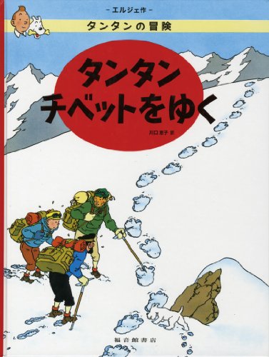 Tintin in Tibet Tintin in Tibet