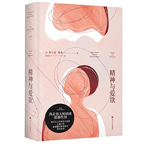 Narcissus and Goldmund (Chinese Edition)