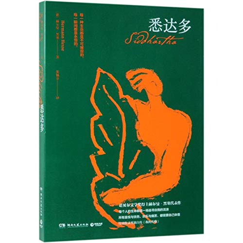 Siddhartha (Chinese Edition)