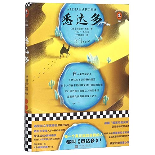 Siddhartha (Chinese Edition)