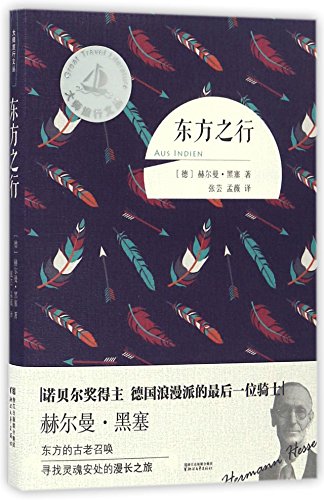 The Journey to the East (Chinese Edition)