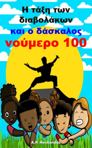 Η τάξη των διαβολάκων και ο δάσκαλος νούμερο 100: Βιβλίο για παιδιά 8-9 έως 11-12 ετών Η τάξη των διαβολάκων και ο δάσκαλος νούμερο 100: Βιβλίο για παιδιά 8-9 έως 11-12 ετών