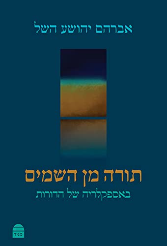Torah Min Hashamayim