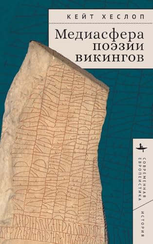 Viking Mediologies: A New History of Skaldic Poetics (Contemporary European Studies) von BiblioRossica