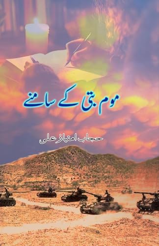Mom-batti ke saamne: (In front of the candle, A war diary) von Taemeer Publications