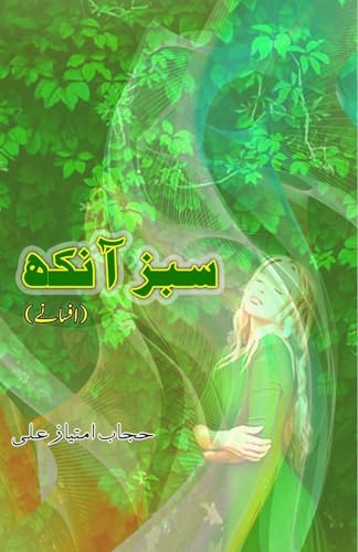 Sabz Aankh: (Green Eye, Short Stories) von Taemeer Publications