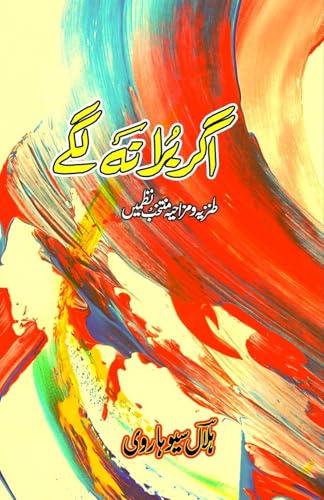 Agar bura na lage: (If It Doesn't Feel Good, Humorous Satirical Poetry) von Taemeer Publications