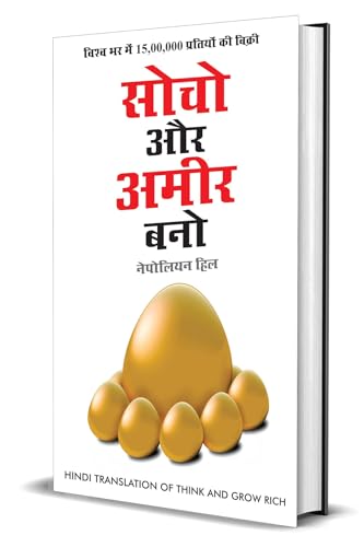 Socho Aur Amir Bano- सोचो और अमीर बनो (Hindi Translation of Think And Grow Rich) von Diamond Books
