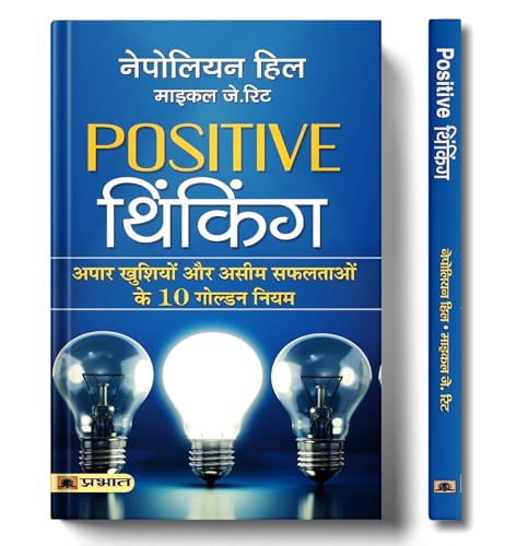 Positive Thinking Positive Thinking