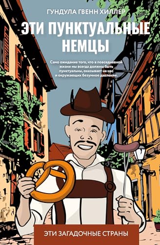 Eti punktual'nye nemcy von KNIZHNIK