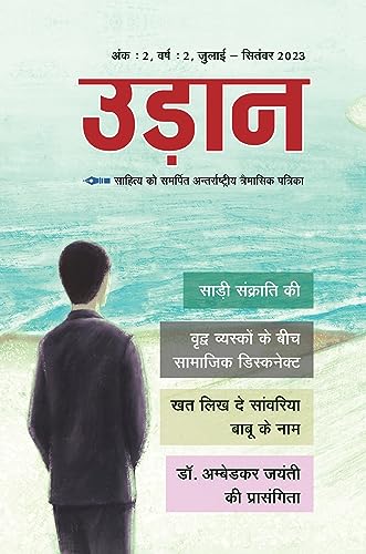 Udaan Udaan