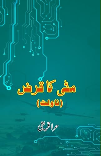 Mitti ka Qarz: (Novelette) von Taemeer Publications