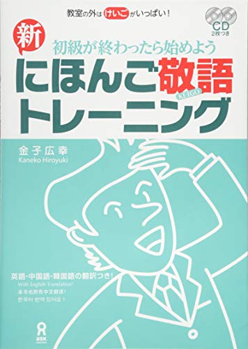 SHIN NIHONGO KEIGO TRAINING SHIN NIHONGO KEIGO TRAINING