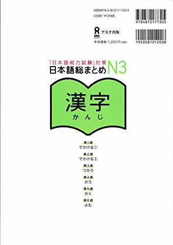 NIHONGO SO-MATOME N3 (KANJI) NIHONGO SO-MATOME N3 (KANJI)