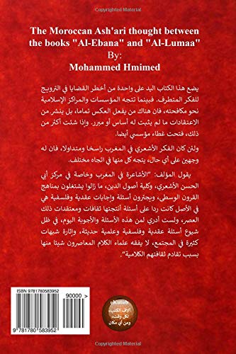 The Moroccan Ash'ari thought between the books "Al-Ebana" and "Al-Lumaa"