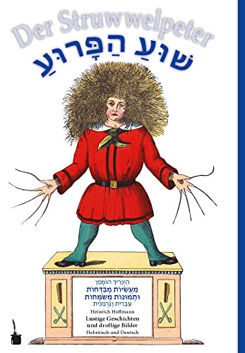 Shua Parua / Der Struwwelpeter: Der Struwwelpeter - zweisprachig: Hebräisch und Deutsch von Edition Tintenfaß