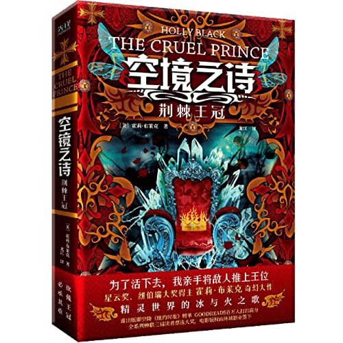 The Cruel Prince (Chinese Edition)