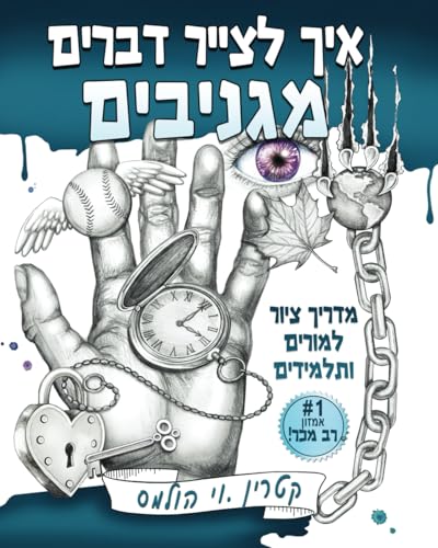 איך לצייר דברים מגניבים: מדריך ציור למורים ותלמידים von Library Tales Publishing, Incorporated