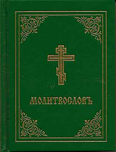 Prayer Book - Molitvoslov: Church Slavonic Edition, Green Cover