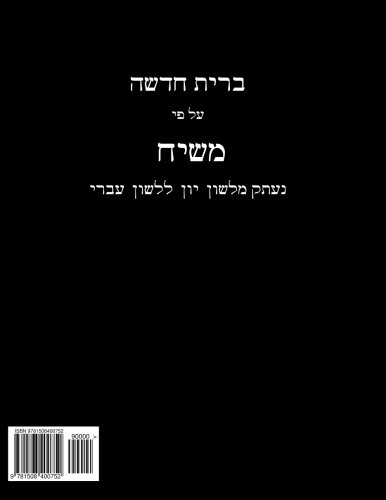 Hebrew New Testament 1817 (Large Print) von CreateSpace Independent Publishing Platform