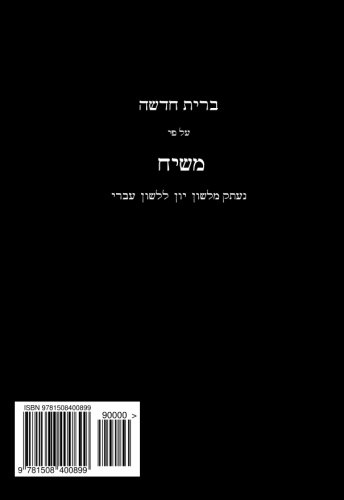Hebrew New Testament 1817 von CreateSpace Independent Publishing Platform