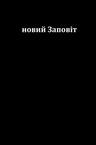 Ukrainian New Testament von CreateSpace Independent Publishing Platform