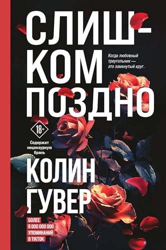 Slishkom pozdno Slishkom pozdno von KNIZHNIK