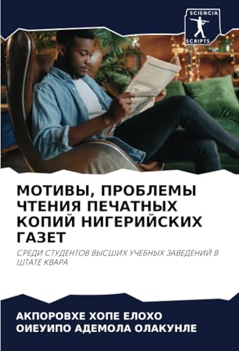 МОТИВЫ, ПРОБЛЕМЫ ЧТЕНИЯ ПЕЧАТНЫХ КОПИЙ НИГЕРИЙСКИХ ГАЗЕТ: СРЕДИ СТУДЕНТОВ ВЫСШИХ УЧЕБНЫХ ЗАВЕДЕНИЙ В ШТАТЕ КВАРА: SREDI STUDENTOV VYSShIH UChEBNYH ZAVEDENIJ V ShTATE KVARA von Sciencia Scripts
