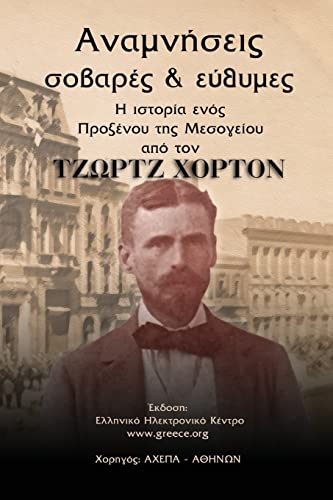 Anamniseis von CREATESPACE