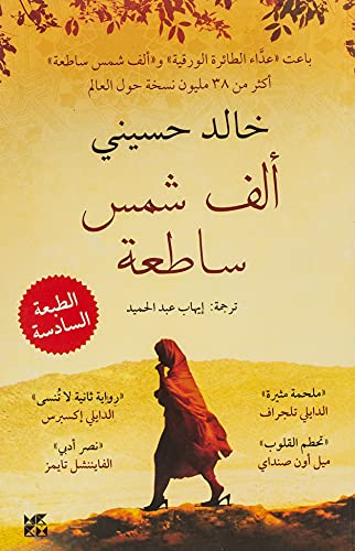 A Thousand Splendid Suns A Thousand Splendid Suns