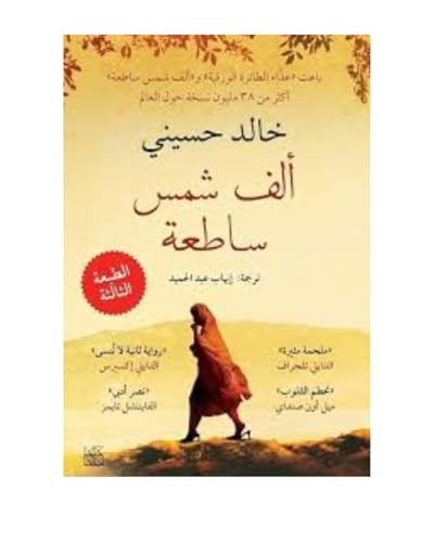A Thousand Splendid Suns