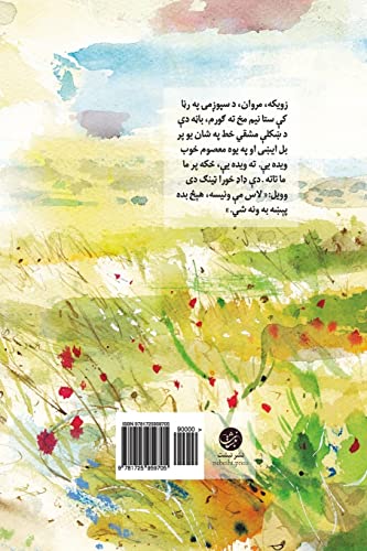 Da Samandar Doaa (Sea Prayer) Pashto Edition: Sea Prayer (Pashto Edition) by Khaled Hosseini von Createspace Independent Publishing Platform