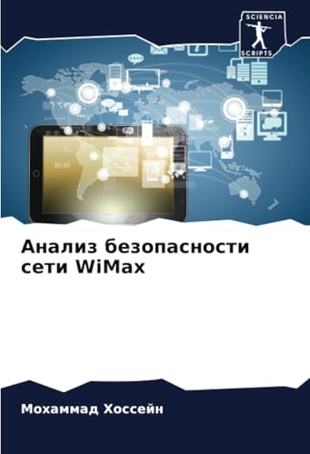 Анализ безопасности сети WiMax: DE von Sciencia Scripts