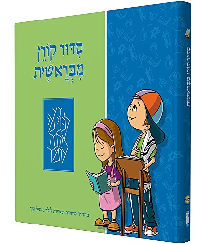 The Koren Mibereshit Siddur: An Illustrated Hebrew Prayer Book for Preschoolers