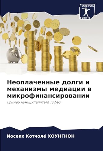 Neoplachennye dolgi i mehanizmy mediacii w mikrofinansirowanii: Primer municipaliteta Toffo von Sciencia Scripts
