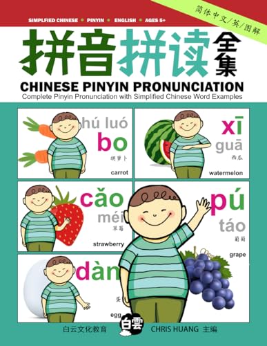 Chinese Pinyin Pronunciation: Complete Pinyin Pronunciation with Simplified Chinese Word Examples Chinese Pinyin Pronunciation: Complete Pinyin Pronunciation with Simplified Chinese Word Examples