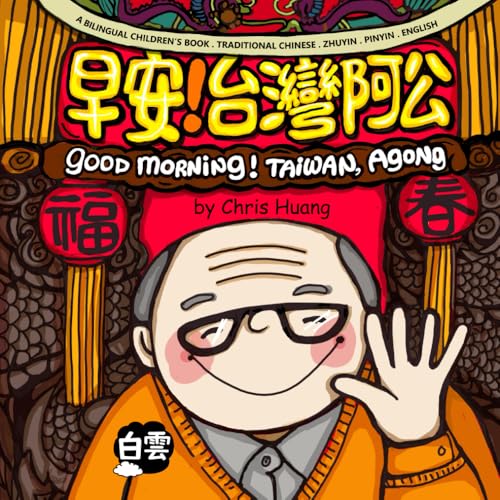 GOOD MORNING! TAIWAN, AGONG: A Bilingual Children’s Book Written in Traditional Chinese, Zhuyin, Pinyin and English (Mama's Home in Taiwan) von Cloud Chinese