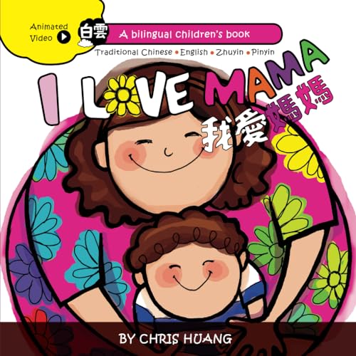 I LOVE MAMA: A Bilingual Children's Book Written in Traditional Chinese Zhuyin, Pinyin and English, with Animated Video Readings I LOVE MAMA: A Bilingual Children's Book Written in Traditional Chinese Zhuyin, Pinyin and English, with Animated Video Readings