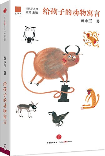 Animal Fables for Children (Chinese Edition)