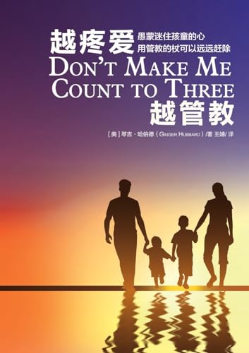 越疼爱越管教 Don't Make Me Count to Three von Zdl Books