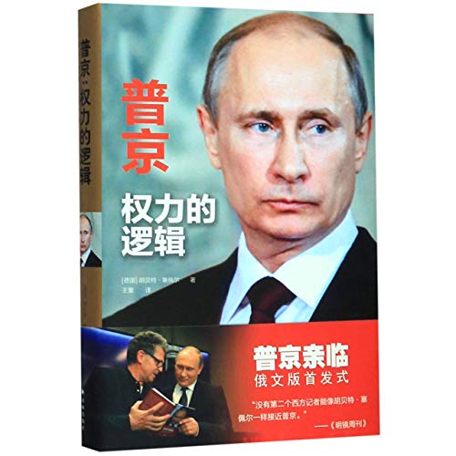 Vladimir Putin (Chinese Edition)
