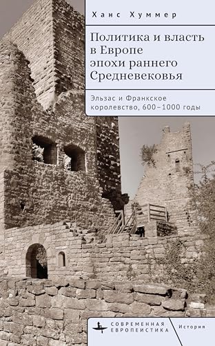 Politics and Power in Early Medieval Europe (Contemporary European Studies) von BiblioRossica