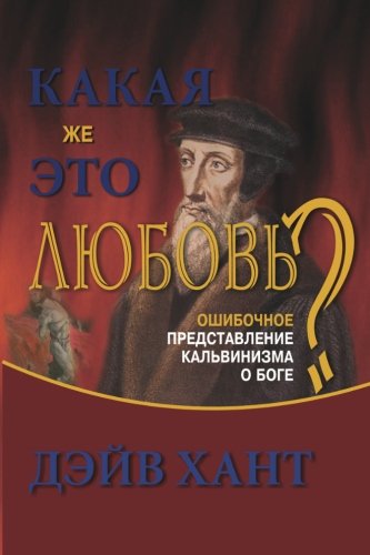 What love is this? (RUSSIAN edition)