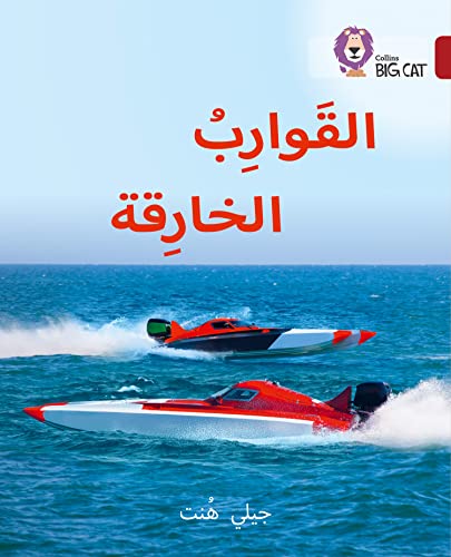 Super Boats: Level 14 (Collins Big Cat Arabic Reading Programme) von Collins