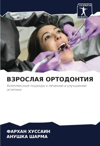 ВЗРОСЛАЯ ОРТОДОНТИЯ: Комплексные подходы к лечению и улучшению эстетики: Komplexnye podhody k lecheniü i uluchsheniü ästetiki ВЗРОСЛАЯ ОРТОДОНТИЯ: Комплексные подходы к лечению и улучшению эстетики: Komplexnye podhody k lecheniü i uluchsheniü ästetiki