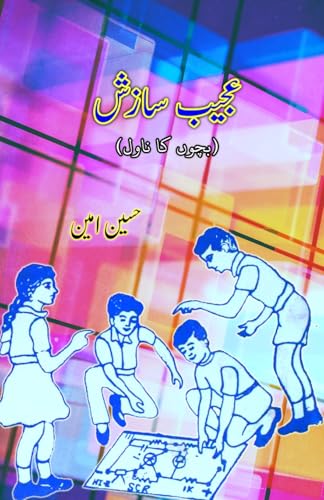 Ajeeb Sazish: (Strange conspiracy, Young Adult Detective Novel) von Taemeer Publications