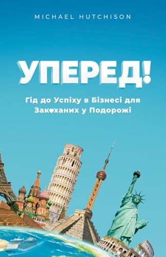 УПЕРЕД!: ГІД ДО УСПІХУ В БІЗНЕСІ ДЛЯ ЗАКОХАНИХ У ПОДОРОЖІ von Michael Hutchison